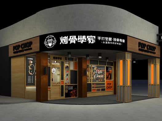 烤骨學家烤排骨烧烤视觉品牌VI设计