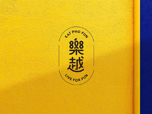 樂越Pho Fun越南米粉店品牌VI设计