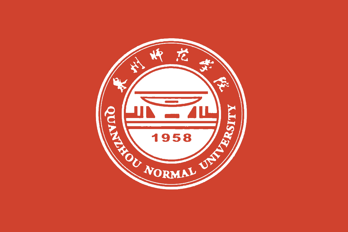 泉州师范学院
