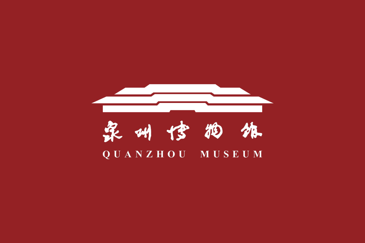 泉州博物馆