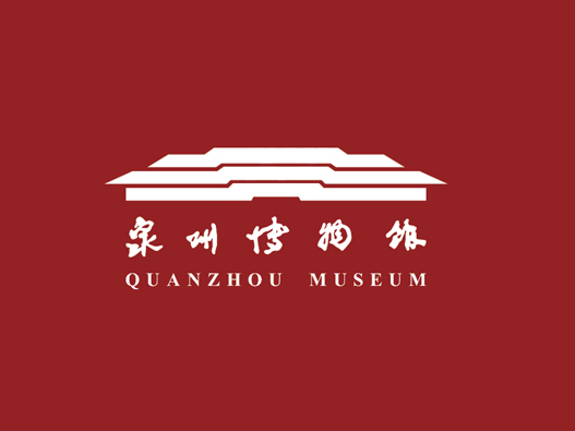 泉州博物馆标志设计含义及设计理念
