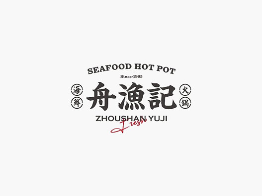 舟渔记海鲜火锅品牌视觉形象logo设计