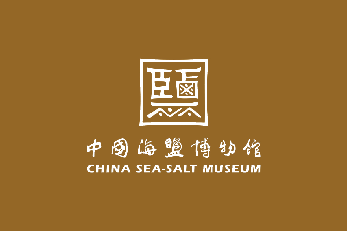 中国海盐博物馆