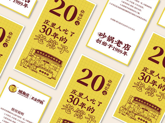 城角庄砂锅老店品牌VI设计欣赏