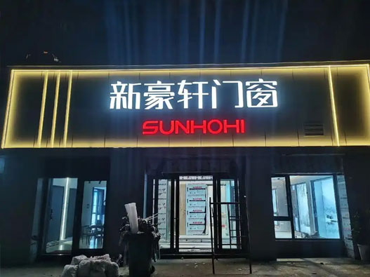 新豪轩门窗logo设计含义及门窗品牌设计理念