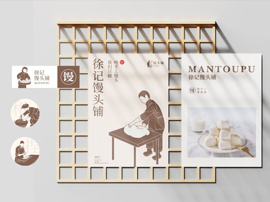 纯手工，更健康 | 馒头铺品牌VI设计