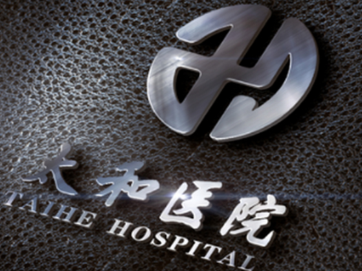 太和医院logo设计含义及医院品牌设计理念