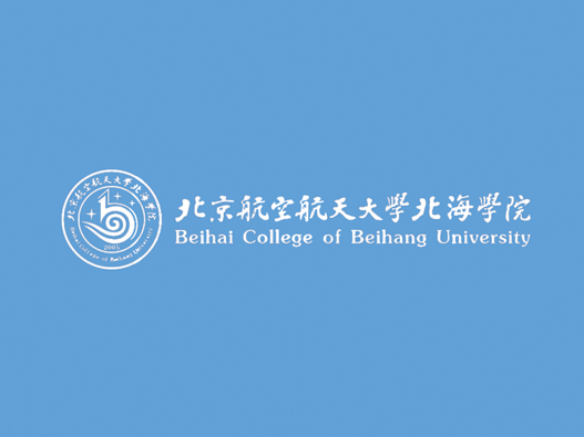 北京航空航天大学北海学院标志设计含义及设计理念