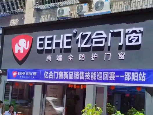 亿合门窗logo设计含义及门窗品牌设计理念