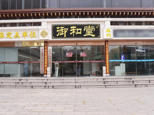 广州御和堂中医馆logo设计含义及中医诊所品牌设计理念