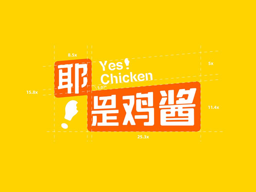 耶！是鸡酱品牌形象设计