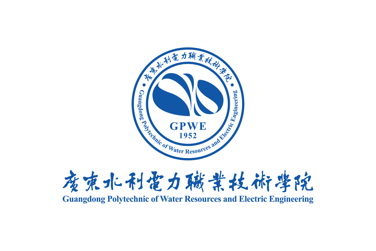 广东水利电力职业技术学院