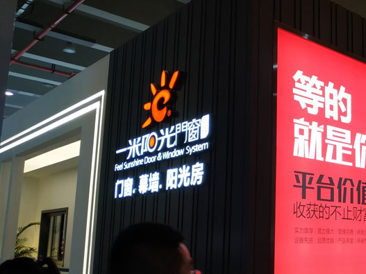 一米阳光门窗logo设计含义及门窗品牌设计理念
