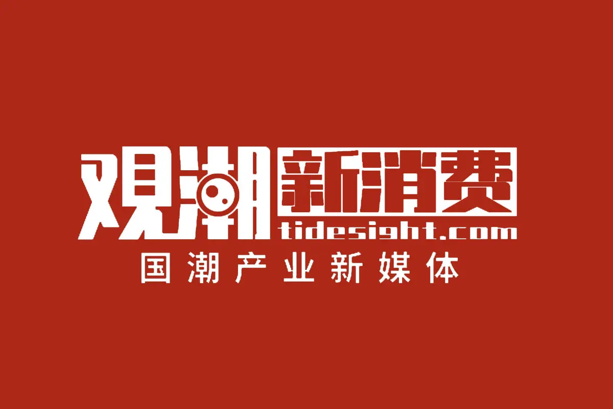 观潮新消费反白logo
