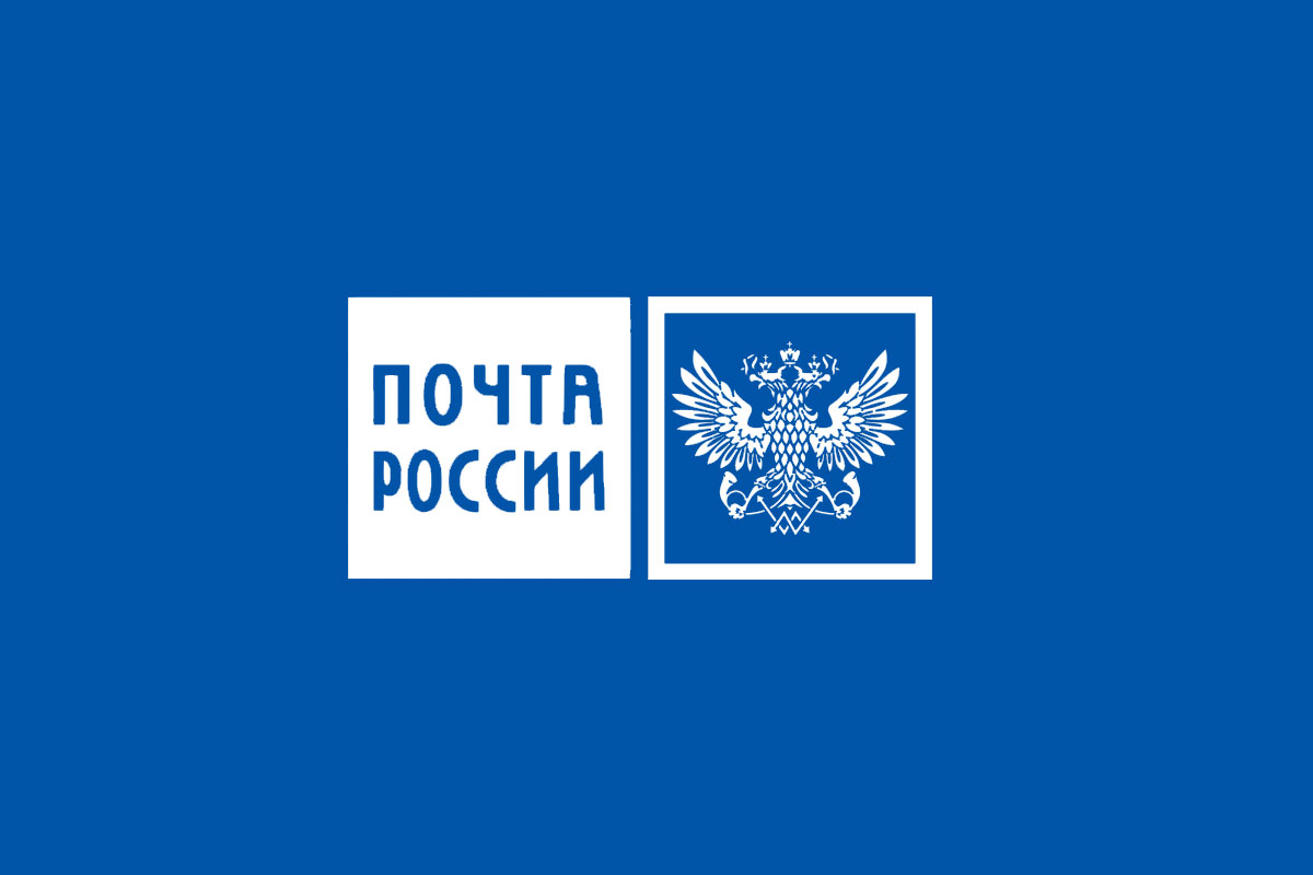 Почта России