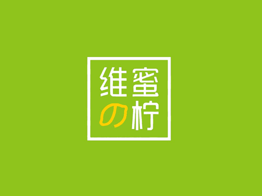 维蜜の柠字体设计含义及字体设计理念