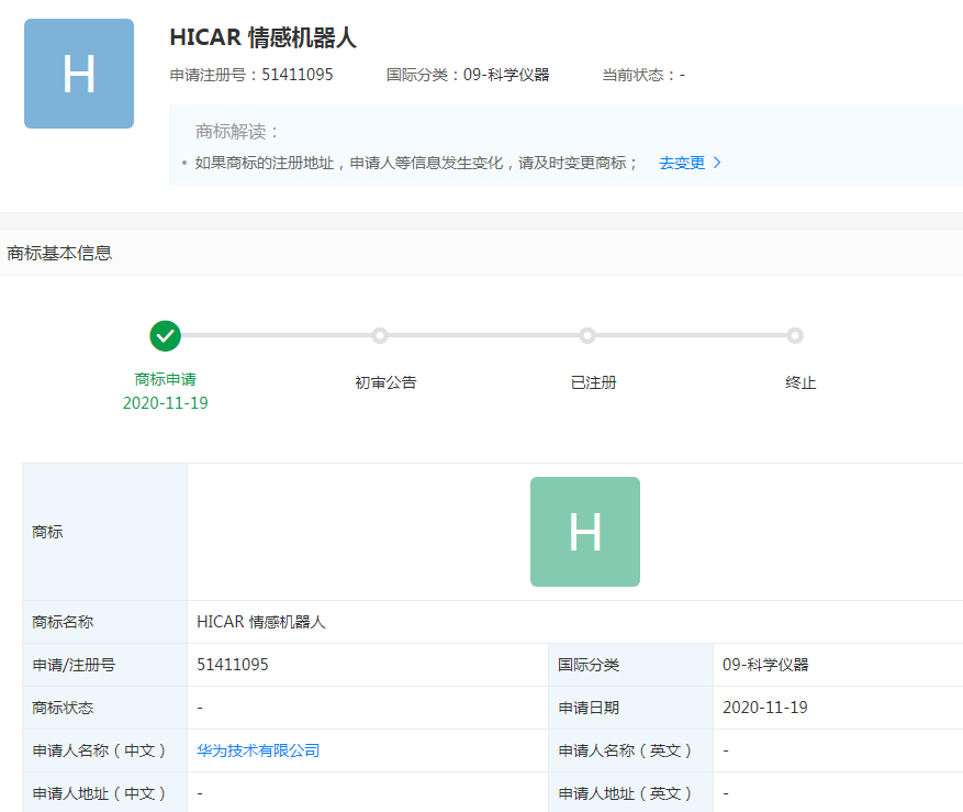 华为申请“HICAR 情感机器人”商标注册