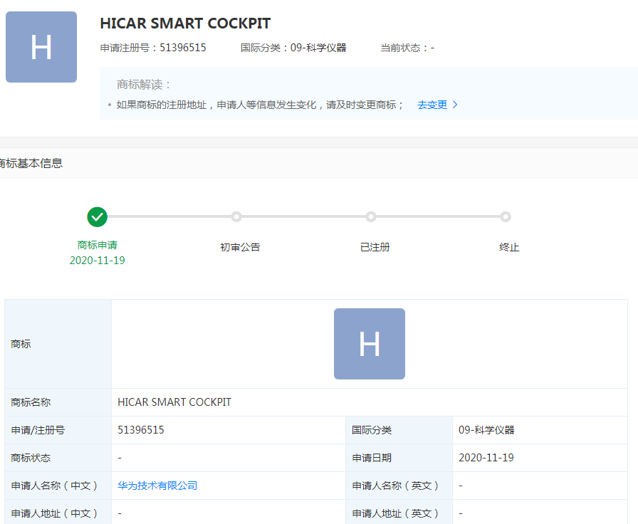 华为申请HICAR 情感机器人商标