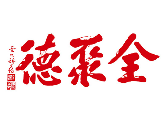 全聚德烤鸭logo设计含义及餐饮品牌标志设计理念