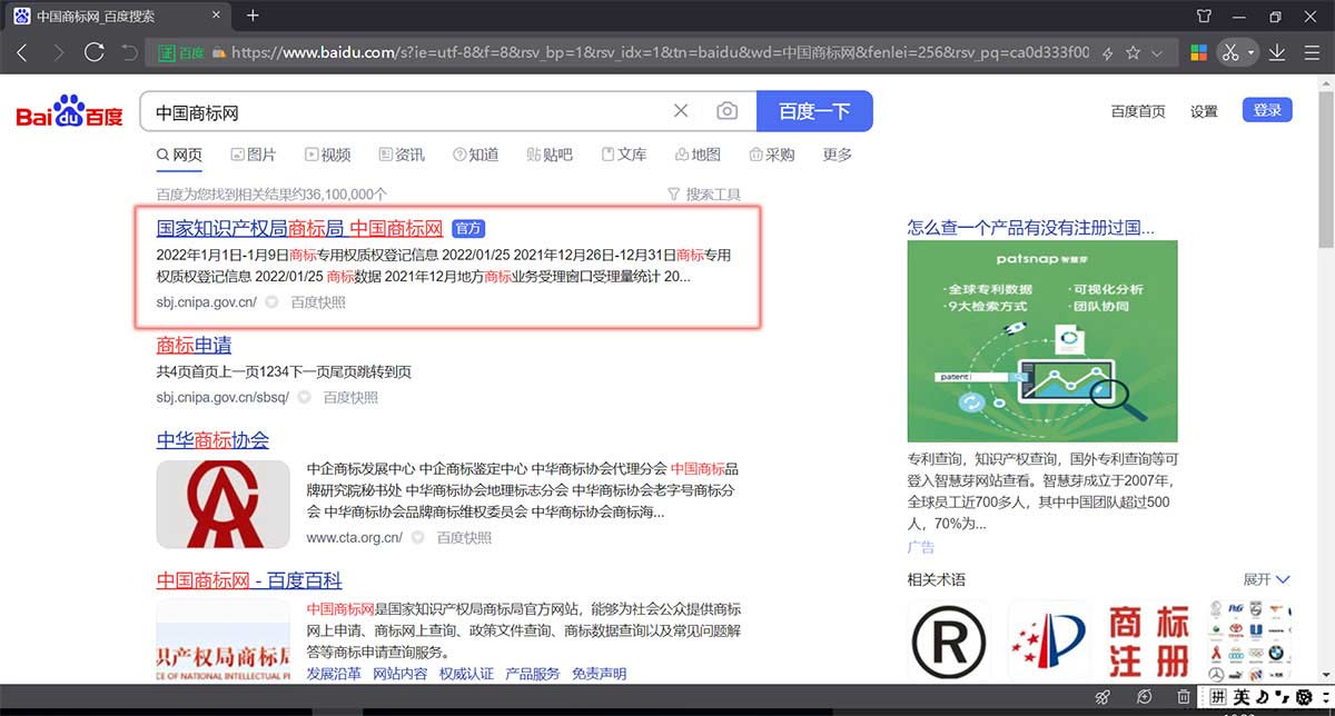 商标网查询截图