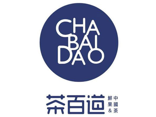茶百道