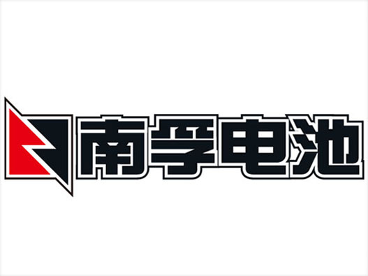 电池商标logo怎么做？南孚电池品牌logo设计