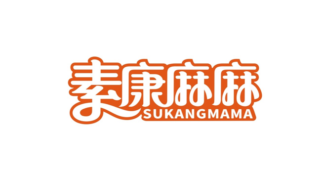 素康麻麻logo设计含义及食品品牌标志设计理念
