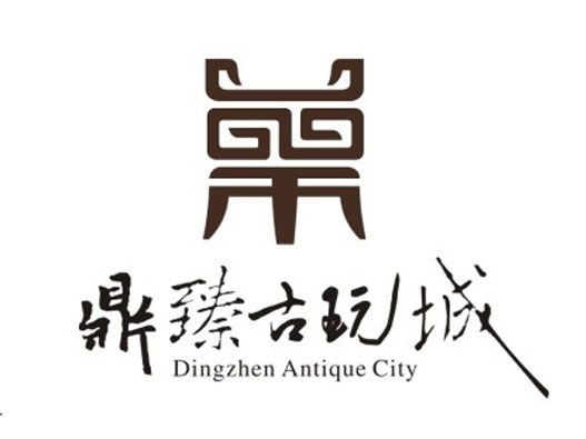 古玩LOGO设计- 天府藝玩品牌logo设计