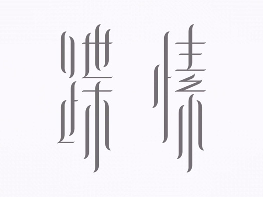 Tigrisso蹀愫logo设计图片