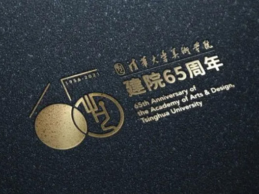 清华美院建院65周年标志设计含义及logo设计理念