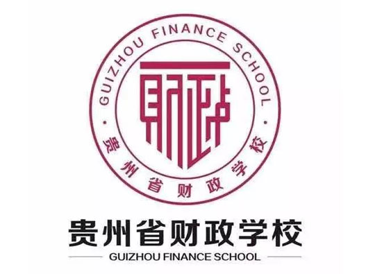 贵州省财政学校-logo