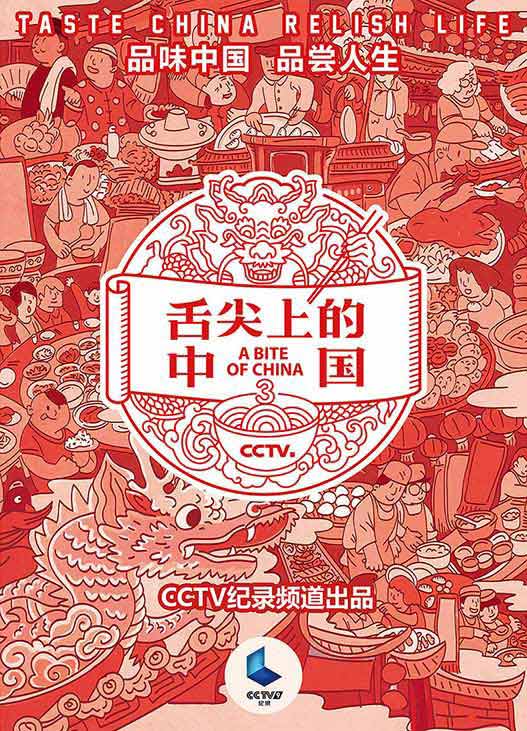 《舌尖上的中国》logo设计图片