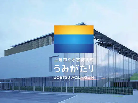 上越市立水族博物馆标志图片
