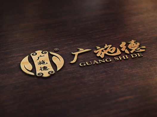 广施德标志图片