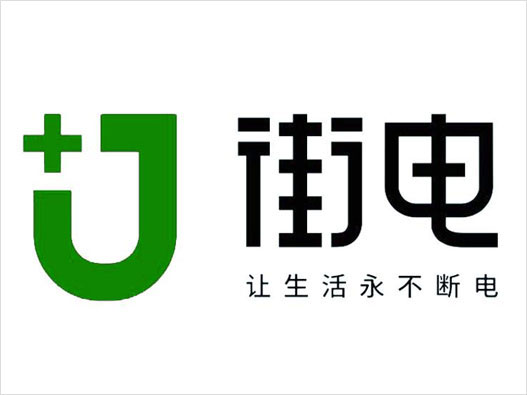 共享充电宝LOGO设计-街电品牌logo设计