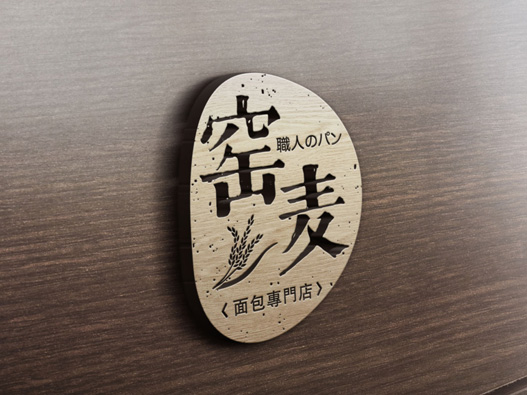 窑麦logo设计含义及食品品牌标志设计理念