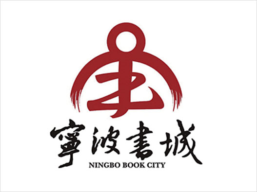 甬LOGO设计- 宁波书城品牌logo设计