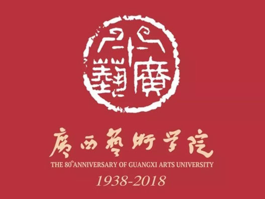 印章LOGO设计-广西艺术学院品牌logo设计