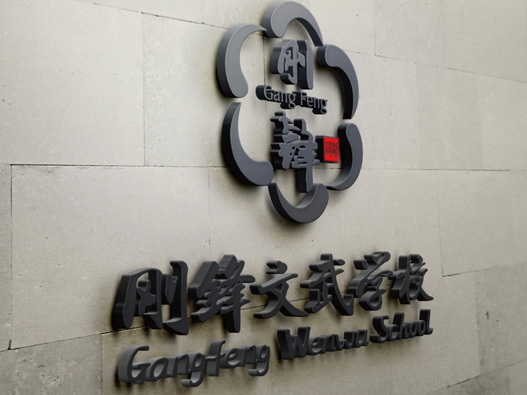 刚锋教育logo设计含义及教育品牌标志设计理念