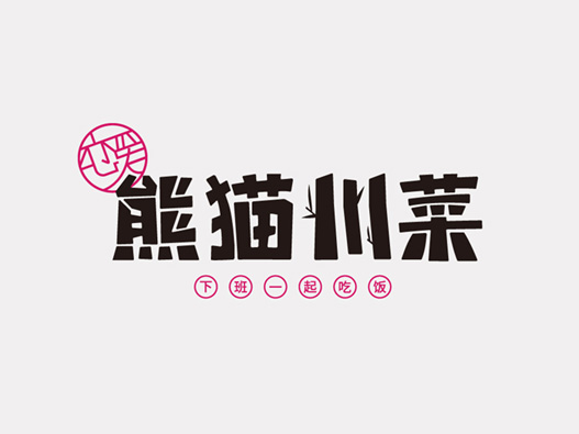 熊猫川菜标志设计含义及logo设计理念