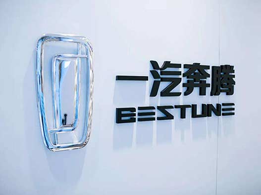 一汽奔腾BESTUNE汽车logo设计含义及汽车品牌标志设计理念