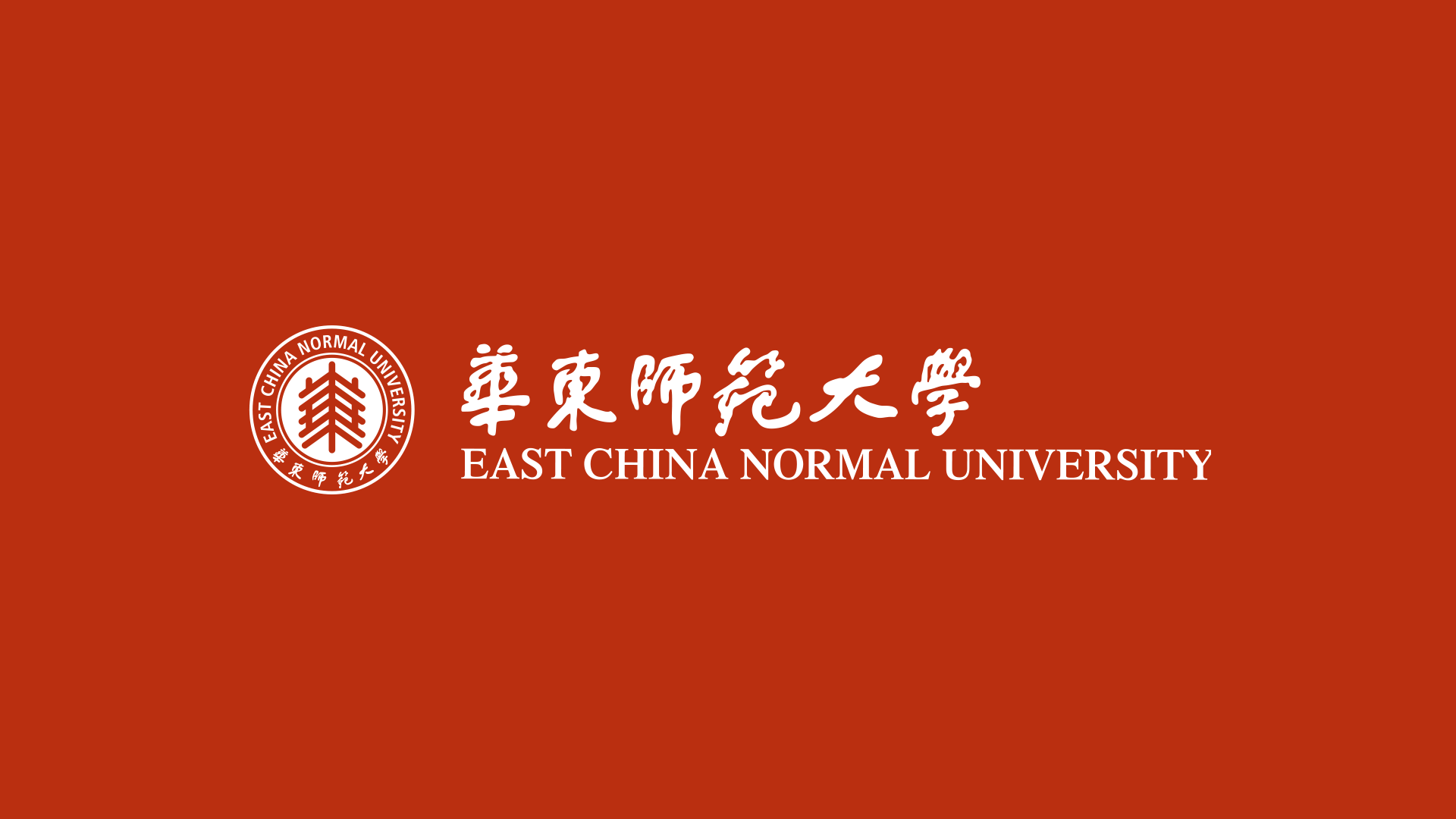 华东师范大学70周年校庆新标识