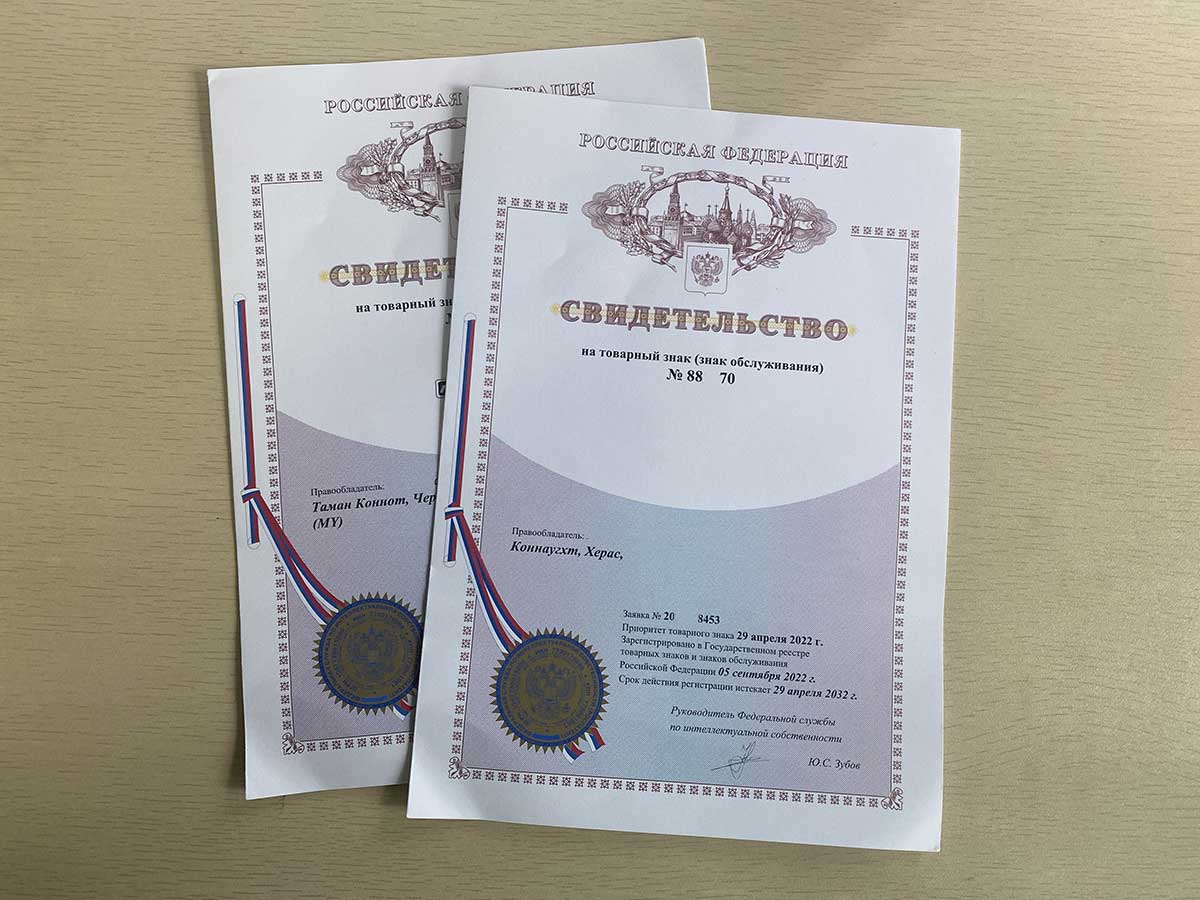 俄罗斯商标注册证书