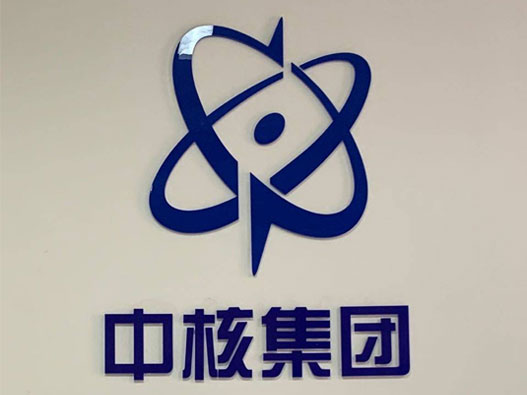 中核集团logo设计含义及设计理念