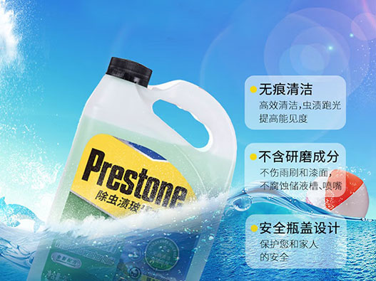 Prestone百适通玻璃水logo设计含义及雨刮水品牌标志设计理念