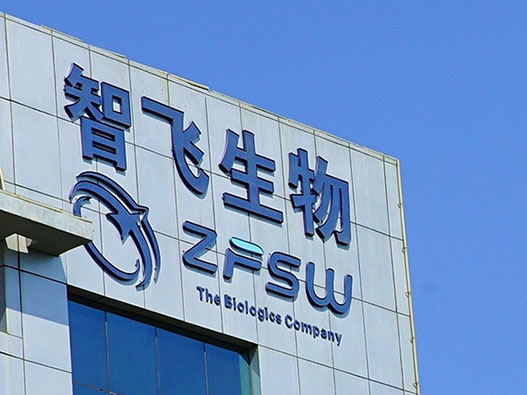 ZFSW智飞生物logo设计含义及制品品牌标志设计理念