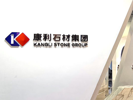 KANGLI康利石材logo设计含义及人造石品牌标志设计理念