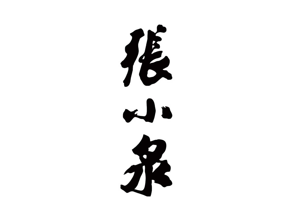 张小泉logo设计含义及中华老字号品牌标志设计理念