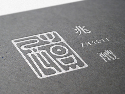 兆醴酒业logo设计图片