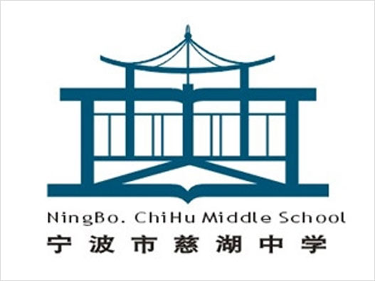 宁波市慈湖中学logo